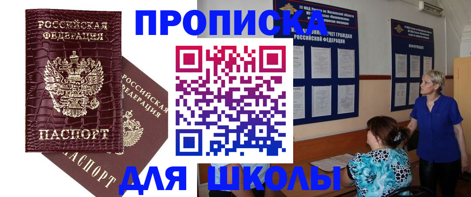 регистрация для школы в Оренбурге