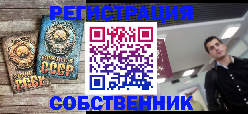 купить прописку в Оренбурге