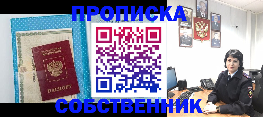 прописка поиск в Оренбурге