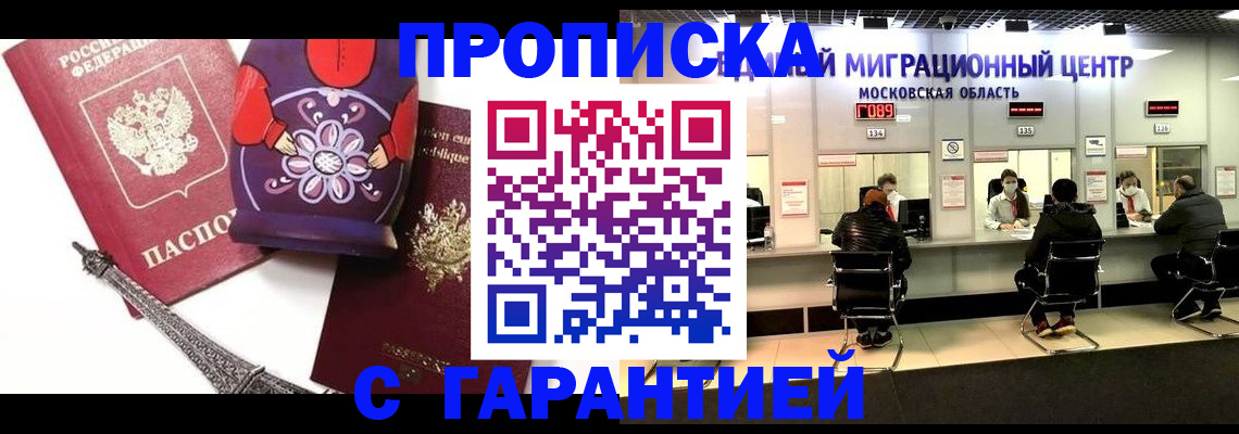 прописка штамп в Оренбурге