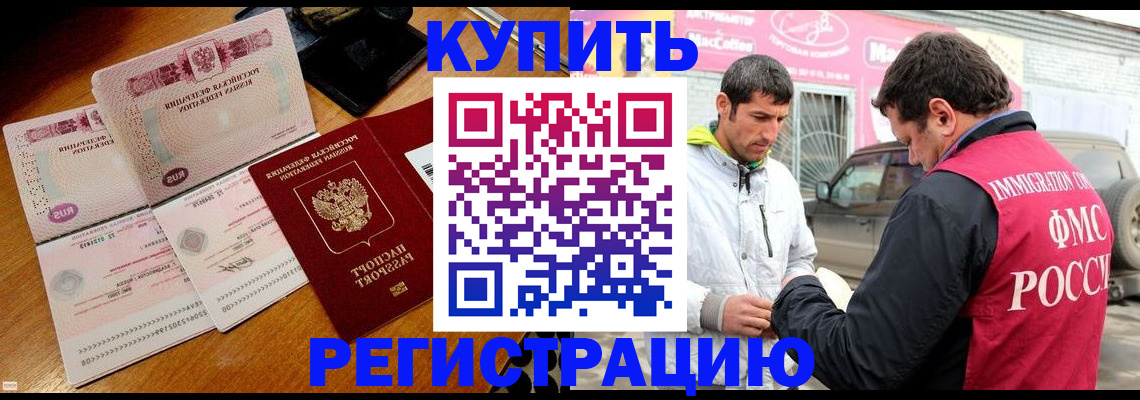 прописка ребенка в Оренбурге